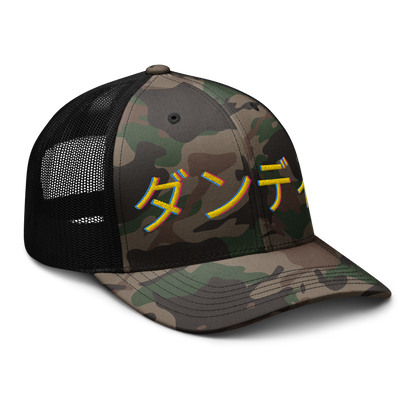 ダンディ Camouflage trucker hat