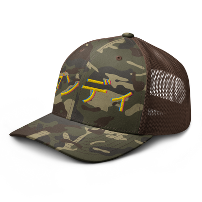 ダンディ Camouflage trucker hat