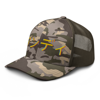 ダンディ Camouflage trucker hat